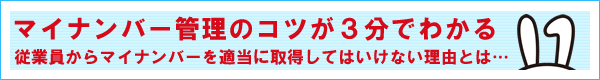 よく分かるマイナンバー制度